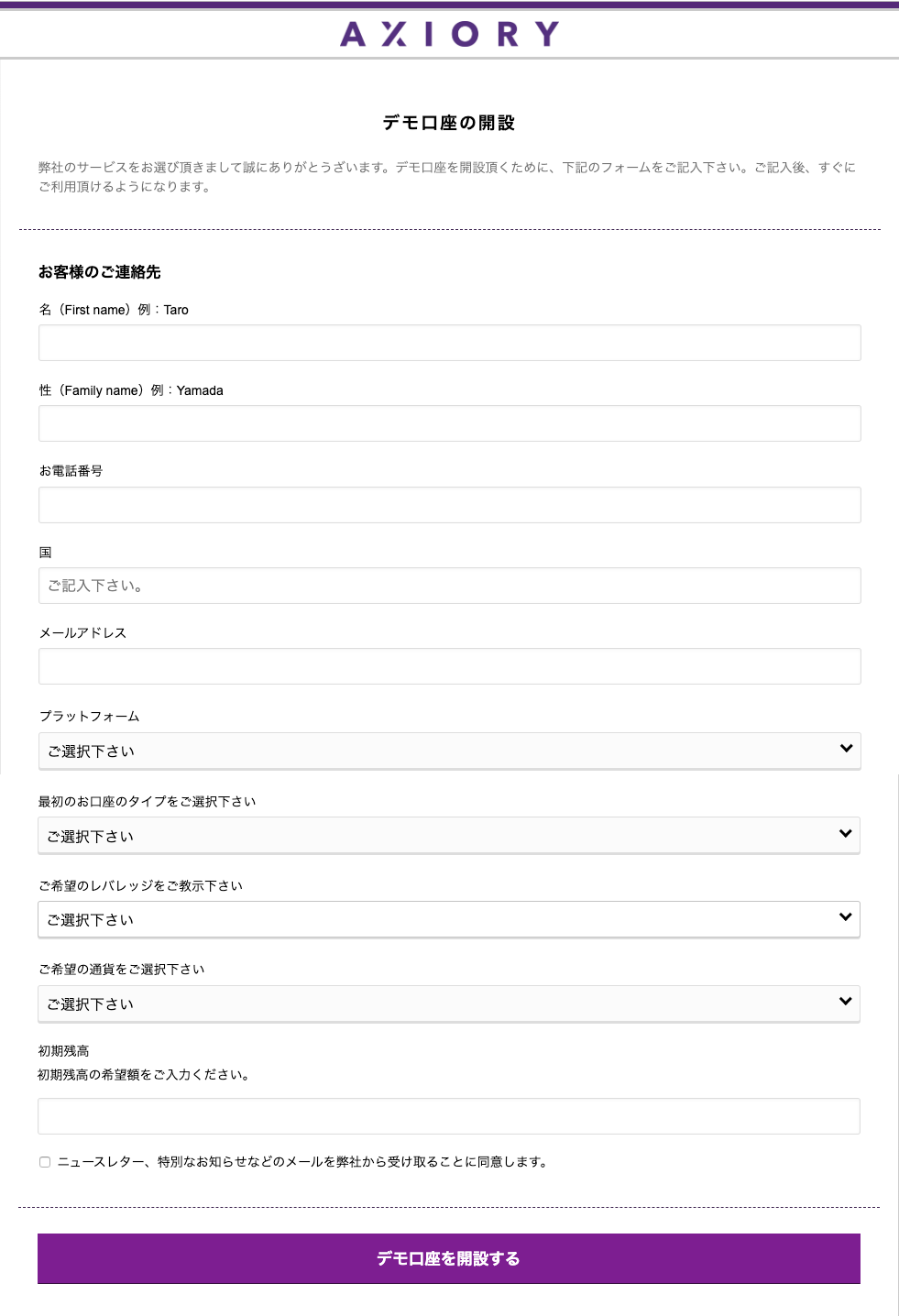 AXIORYのデモ口座開設方法をどこよりもわかりやすく!